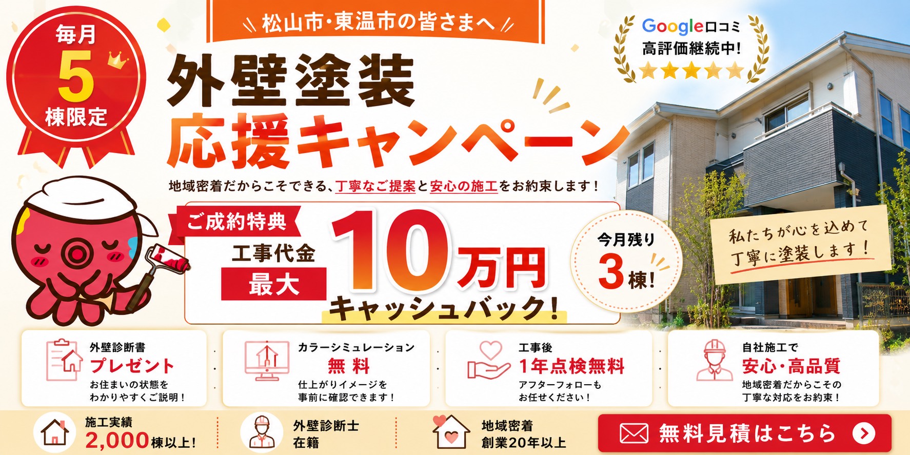 外壁塗装応援キャンペーン