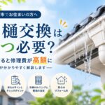 屋根の雨樋が溢れる瞬間