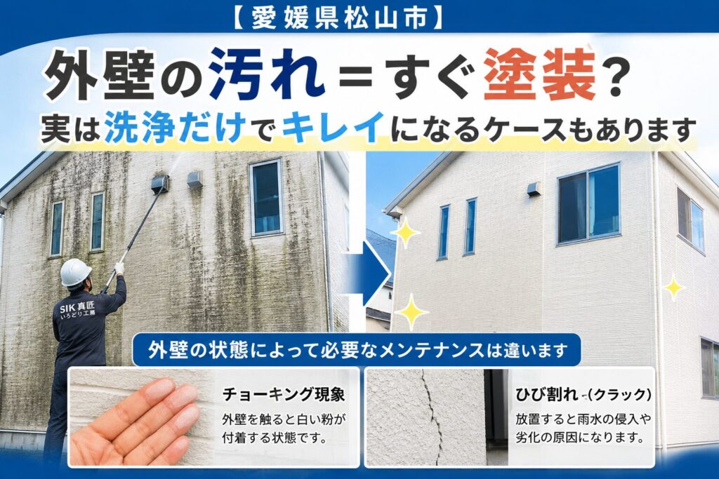 外壁　洗浄
