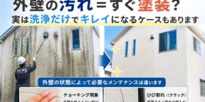 外壁　洗浄
