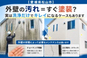 外壁　洗浄