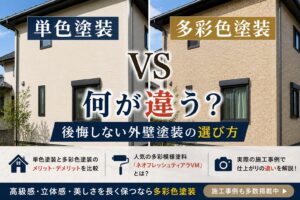 単色　多彩色　違い