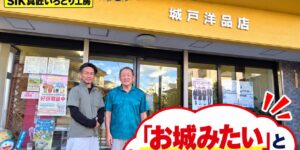 伊予市の城戸洋品店様で外壁塗装完了後に撮影したK様とSIK真匠いろどり工房の職人