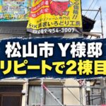 松山市Y様邸でリピートとなる2棟目の外壁塗装工事