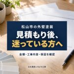 2枚の見積書と塗料の色見本を並べ、外壁塗装の工事内容を比較するイメージ